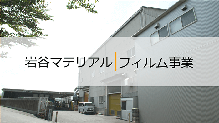 岩谷マテリアル