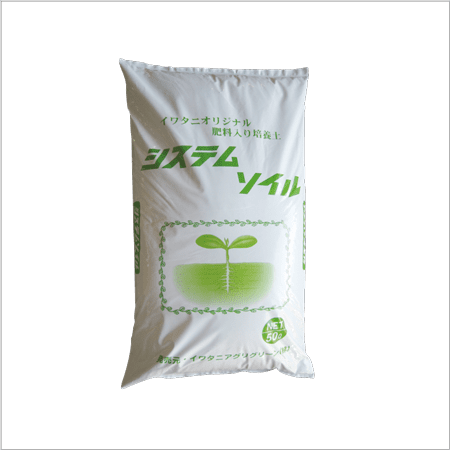 システムソイルB150関西版野菜用(播種用)