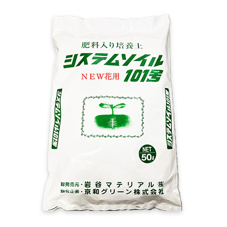 システムソイル101(花用)