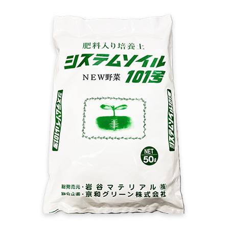システムソイル101(野菜用)