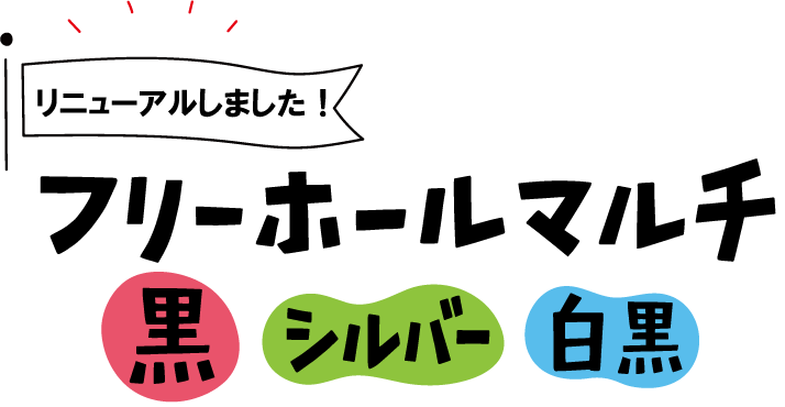 リニューアルしました